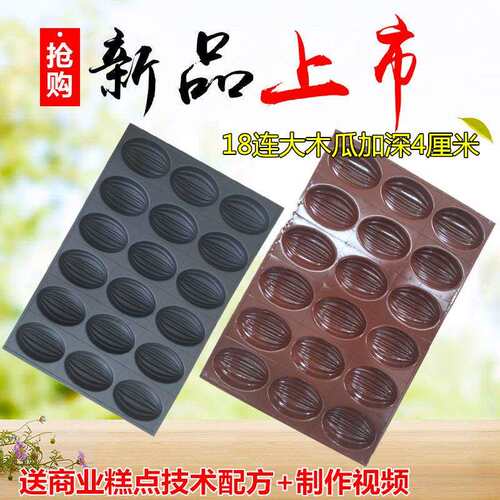 枣子坊用不沾蛋糕模具烘焙4060烤盘18/21/32/36/50连橄榄木瓜椭圆