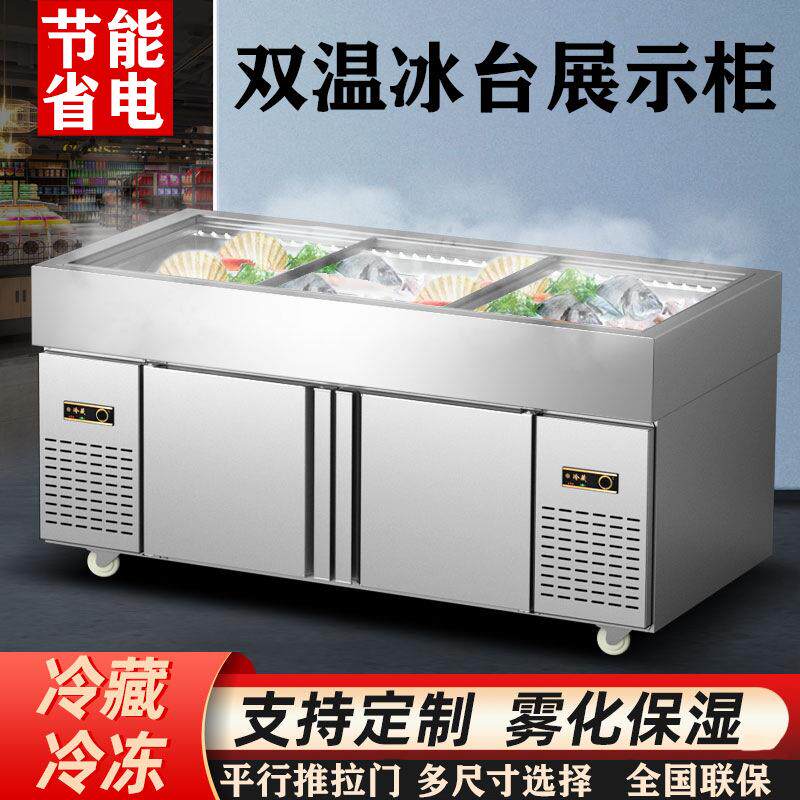 海鲜冰台平面喷雾商用水果操作台冷藏沙拉展示柜台冰粉冷冻冰箱