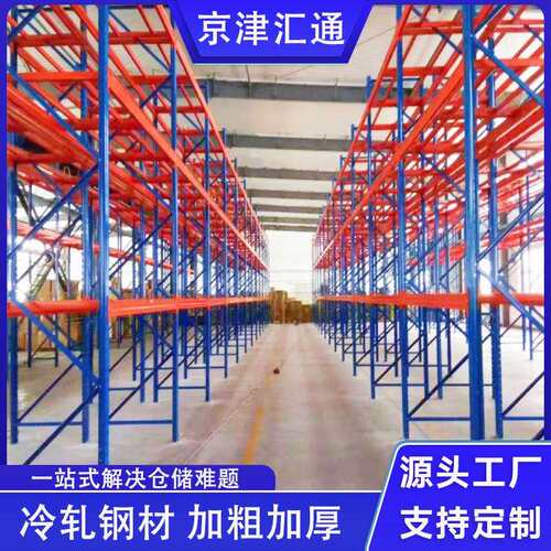 工厂重型货架加厚大型立体仓库仓储货架横梁式商场高位货架厂家