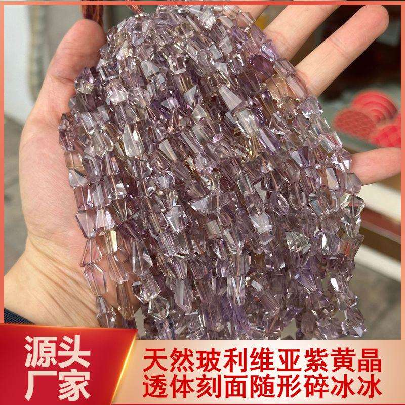 天然紫黄晶刻面随形玻利维亚透体浅水晶切面碎冰冰碎银子块散珠