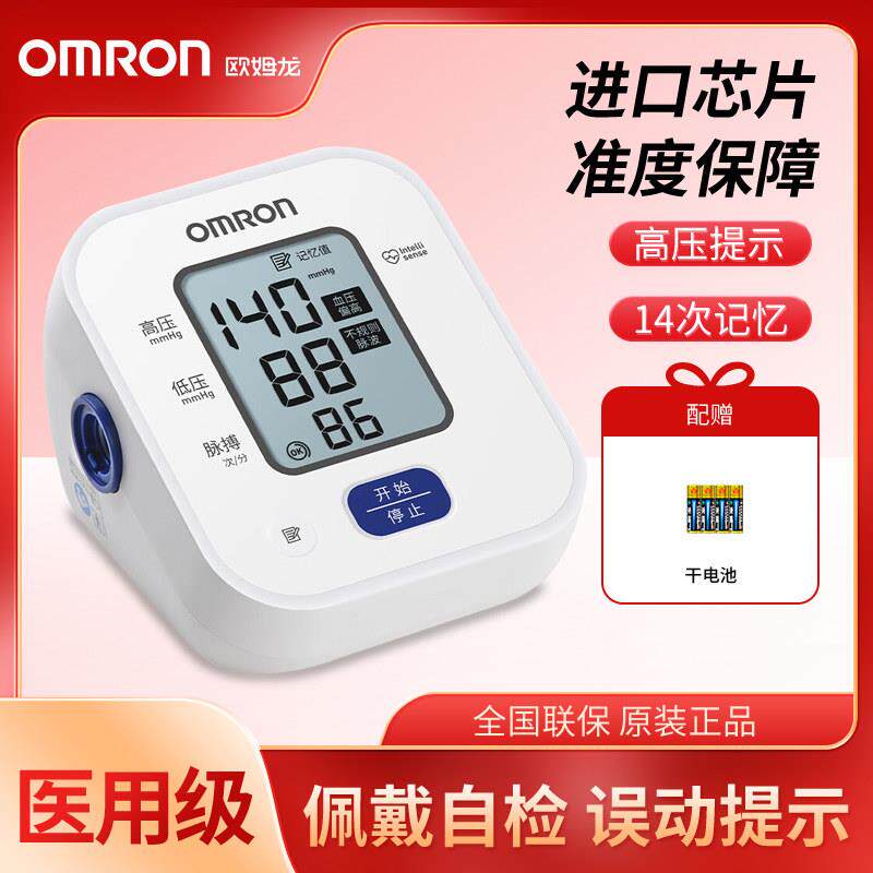 欧姆龙电子血压计上臂式U701血压计测量仪家用全自动高准医用级