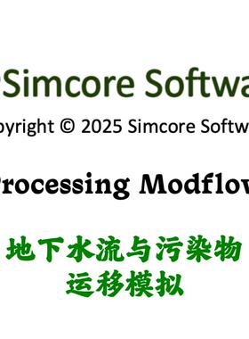 Simcore Processing Modflow v11.0.6 地下水流与污染物运移模拟