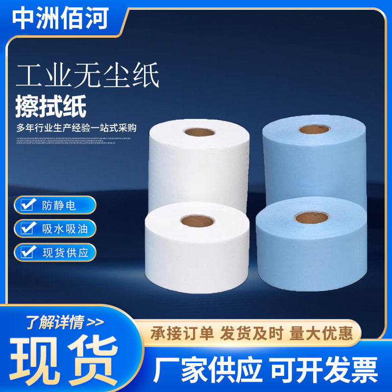 无尘纸多用途工业大卷擦拭布吸油吸水除尘纸蓝白色清洁擦拭纸包邮