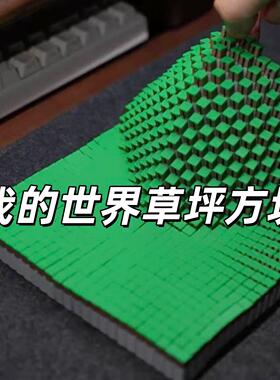 边d打印我的世界草坪方块创意解压玩具极度舒适mc周土地方块模型