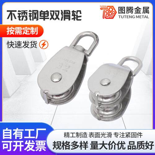 304不锈钢滑轮不锈钢单双滑轮钢丝绳起重牵引不锈钢吊环定滑轮