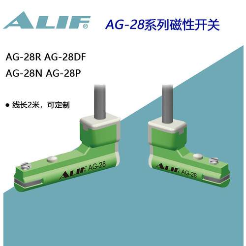 AG-28R AG-28DF元利富磁性开关ALIF爱里富接近开关AG-28N AG-28P