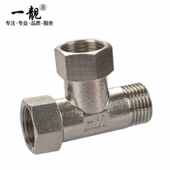 一靓4分内丝外丝活接三通热水器水管接头4分转6分异径变径三通A5