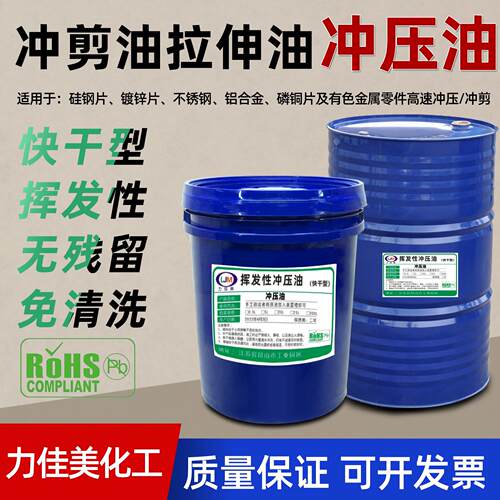 冲压油快干型挥发性高速免洗环保防锈铝箔镀锌板铜片拉伸型冲剪油