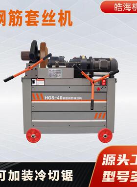 40型钢筋直螺纹剥肋滚丝机圆钢螺纹钢车丝机HGS50数控钢筋套丝机
