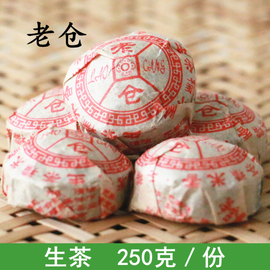 老仓生茶糯米香，普洱茶迷你小沱茶250克