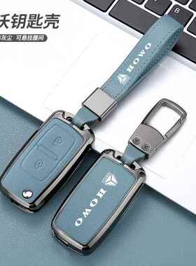 适用于重汽豪沃TH7A7TX5G钥匙套HOWOT7HT7大货车悍将统帅重卡