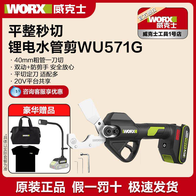 威克士锂电水管剪WU571G专业ppr管切割PE管电动水管剪pvc快剪工具