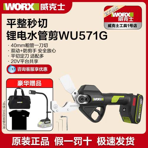 威克士锂电水管剪WU571G专业ppr管切割PE管电动水管剪pvc快剪工具