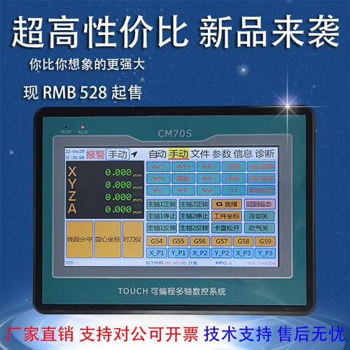 钻孔攻丝触屏仪表3轴4轴5轴6轴可编程G码运动控制器CM70S伺服系统