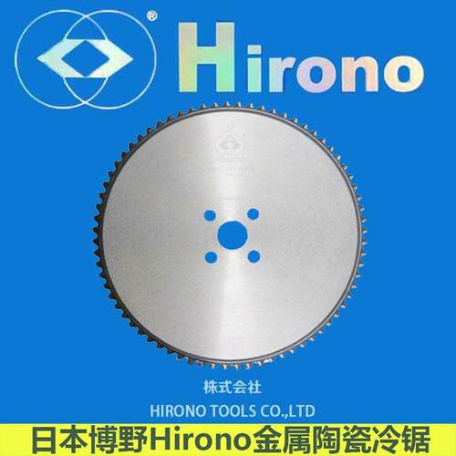 中日合资Hirono博野锯片冷锯机陶瓷冷锯加工轴承钢不锈钢45#钢铁