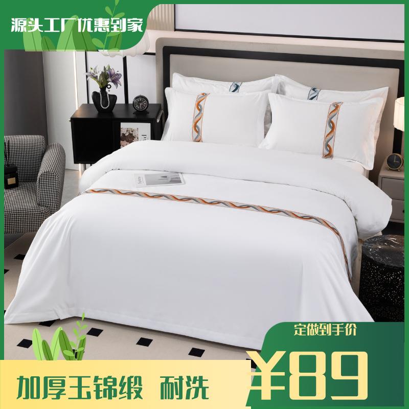 四件套磨毛白色玉锦缎宾馆床上用品被套床单枕套贡缎工艺双人床