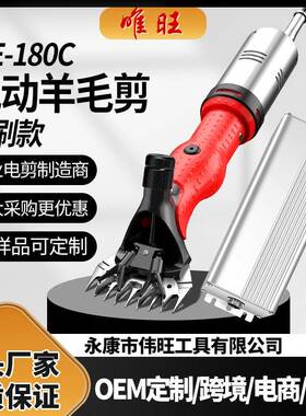 唯旺WE-180C低压电动羊毛剪动物剪毛机大功率电动羊毛推子厂家直