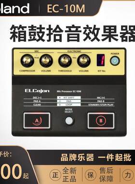 Roland罗兰EC-10M电子原声箱鼓打击手鼓卡洪鼓卡宏鼓拾音器效果器