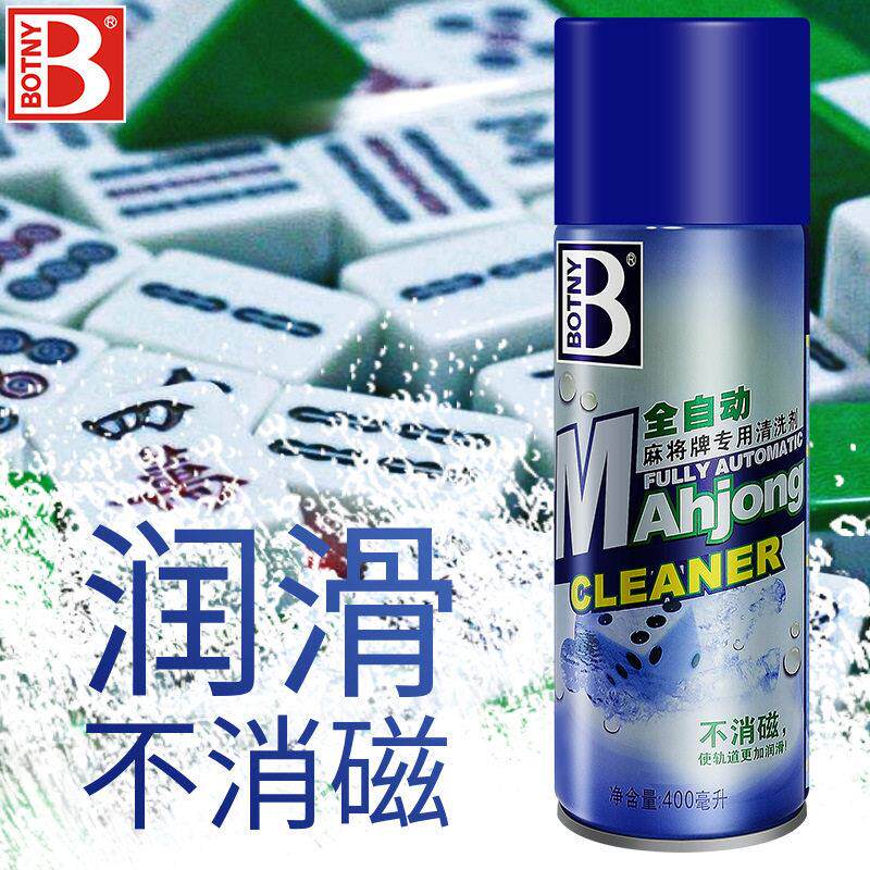 保赐利 全自动麻将牌专用清洗剂 不消磁 麻将清洗剂 B-1726