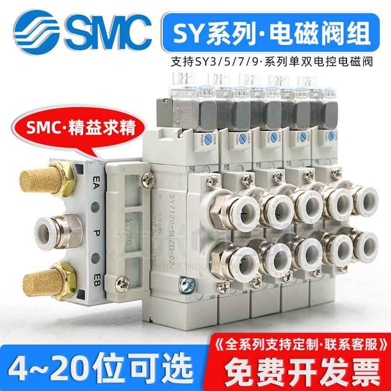 SMC气动电磁阀组SY5120/3120集成阀岛SY7120/9120控制阀24V汇流板