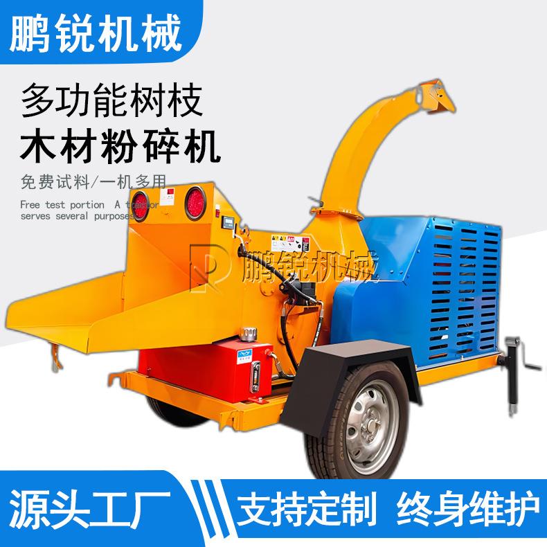 鹏锐移动式带轮胎枝条树枝粉碎机 园林市政绿化废旧杂木加工设备