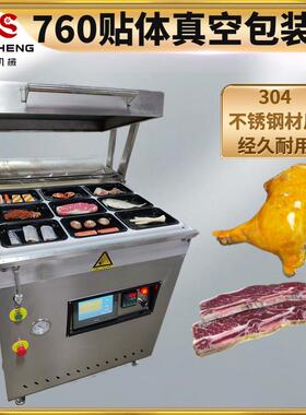 760水产海鲜真空贴体包装机半自动原切牛排真空覆膜贴膜机