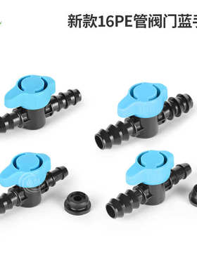 新款16 20PE管直通外牙阀 微喷贴片滴灌带旁通阀带胶垫开关蓝柄