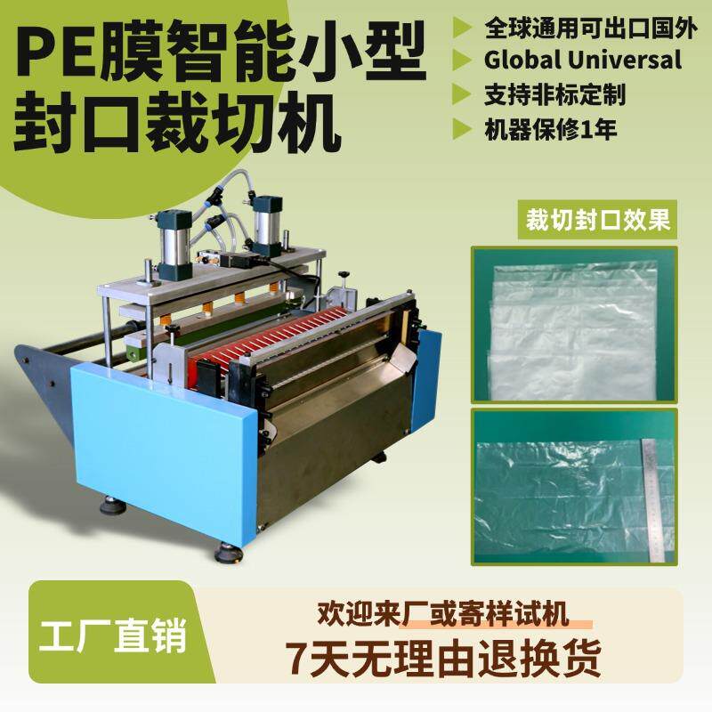 PE膜智能小型封口裁切机微电脑灭菌袋台式制袋机无纺布定长切布机