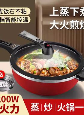 家用2200W大火力电炒锅麦饭石不粘多功能上蒸下煮火锅一体锅