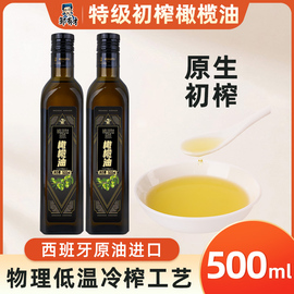 西班牙原油橄榄进口油食用油500ml低健身脂餐特级初榨家用炒菜