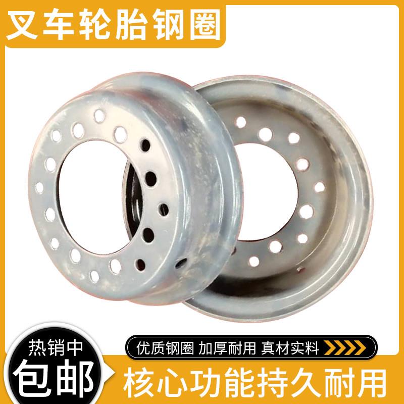 合力叉车前后轮胎钢圈825-15/650-10杭州叉车工程车加厚钢圈轮毅