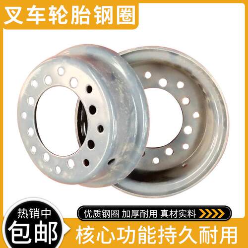 合力叉车前后轮胎钢圈825-15/650-10杭州叉车工程车加厚钢圈轮毅