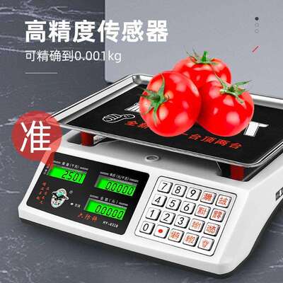 大红鹰电子秤商用小型精准电子称重卖菜30KG计价家用厨房防水台秤