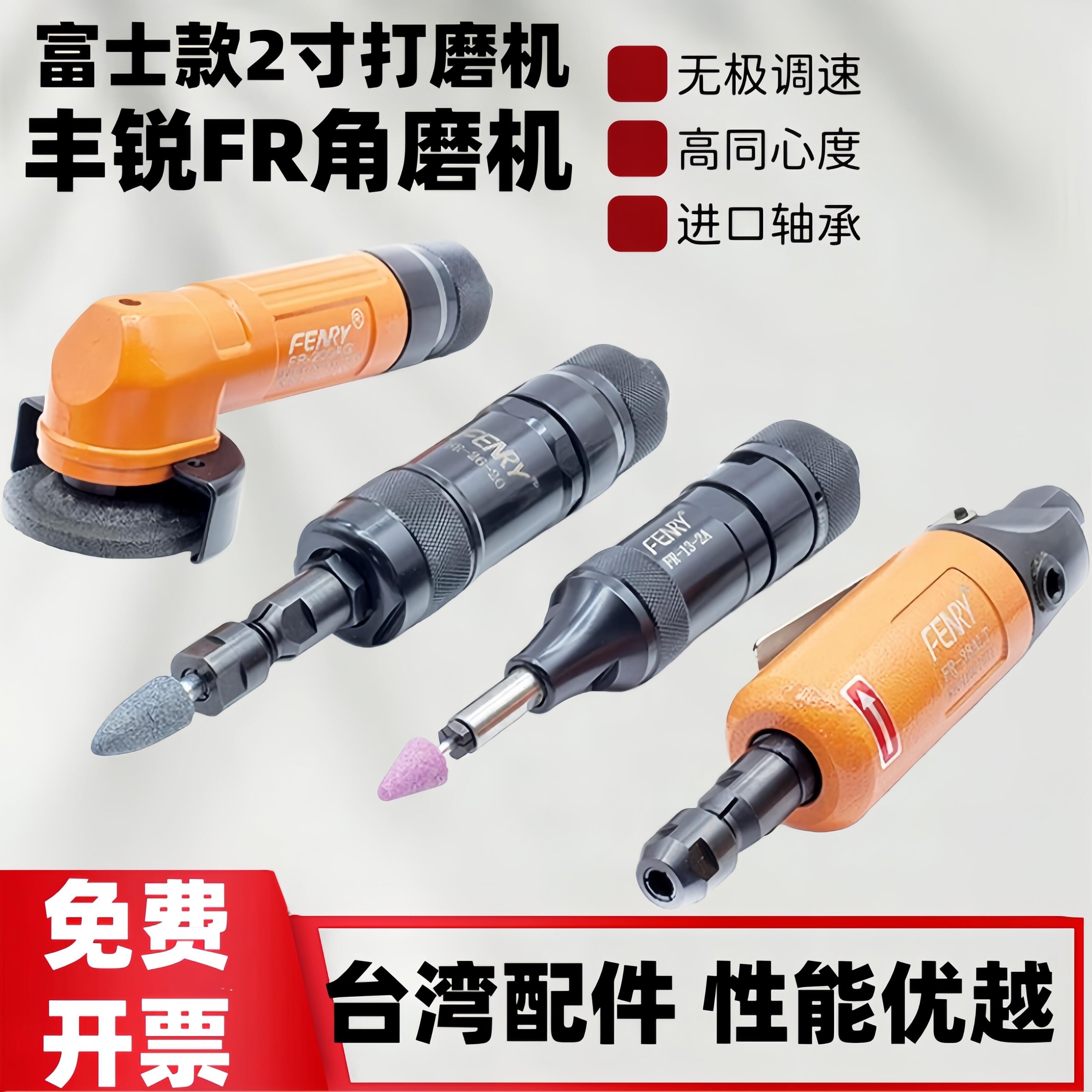 丰锐富士款工业级FR-13/26/2寸气动角磨机刻磨机砂轮机打磨磨光机