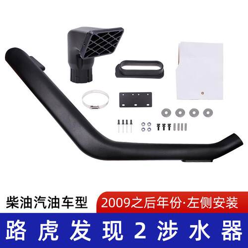 适用路虎涉水器 发现者涉水器 路虎发现2涉水喉 land rover涉水器
