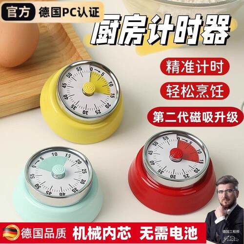 计时器厨房提醒器机械磁吸做饭可视化时间管理闹钟烹饪专用定时器