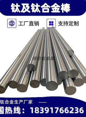 钛棒Ti6AL4V钛合金棒TA1TA2纯钛棒实心棒光圆棒棒材Φ2.5-45m