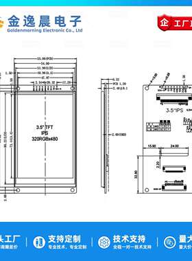 金逸晨3.5寸TFT液晶屏ILI9488小屏320x480LCD显示器8/16位并口SPI