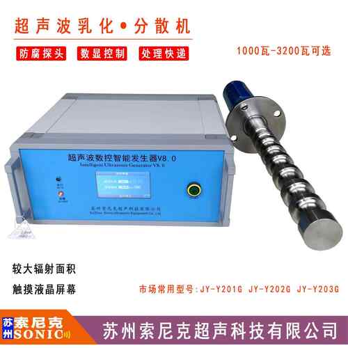 数字式超声波碳纳米管分散机 JY-Y202G纳米颗粒分散设备