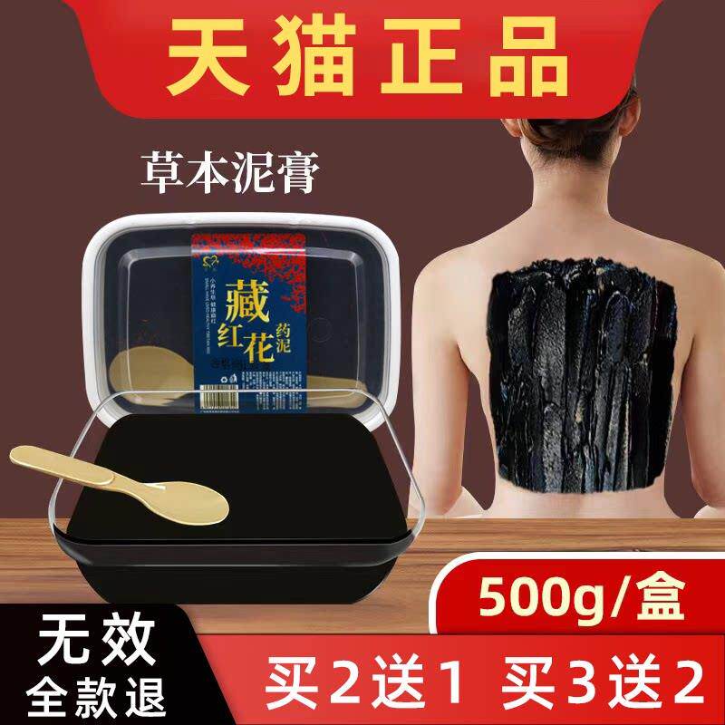 宫氏正品草本藏红花泥灸膏热敷艾灸祛驱寒全身通用艾灸疗中药