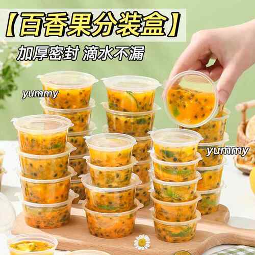 柠檬百香果冰冻小盒子一次性瓶保存盒25ml酱料盒分装盒模具带盖盒