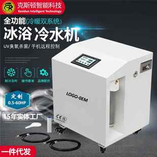 厂家加工全自动智能小型冷水机浴桶冷暖泡澡制冷机带水泵冷冻机