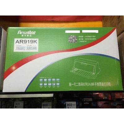 保修三年 ArisaSTAR航天斯达 AR919KII 平推发票中盈针式打印机