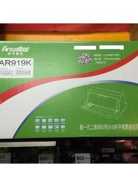 保修三年 ArisaSTAR航天斯达 AR919KII 平推发票中盈针式打印机