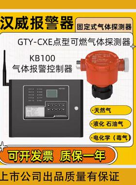 汉威GTY-CXE点型可燃气体探测器KB100可燃气体报警控制器四线 线