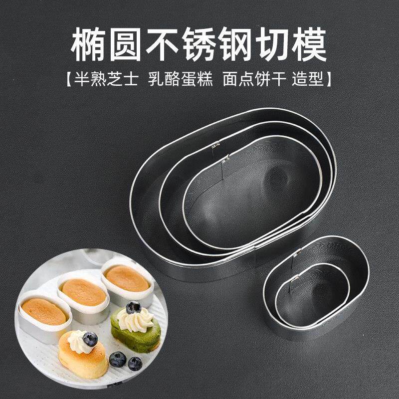 椭圆形模具不锈钢蛋形5件套饼干切模套装芝士 面包 蛋糕烘焙磨具