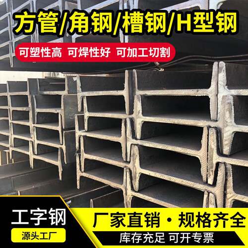 工字钢型材槽钢u型钢c型钢h10号钢铁镀锌钢材钢结构阁楼搭建H钢