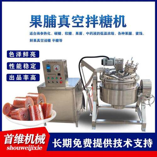 全自动电加热真空浸糖机杏干快速吃糖设备果脯果干浓缩上塘机