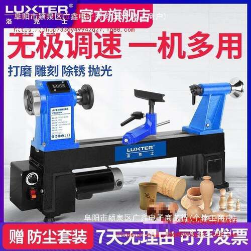 洛克士 家用多功能无极调速 木工车床小型台式铣床 木旋仿形机