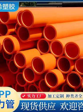 MPP电力管市政工程用高压电力穿线管直埋排管拖拉管电缆保护管